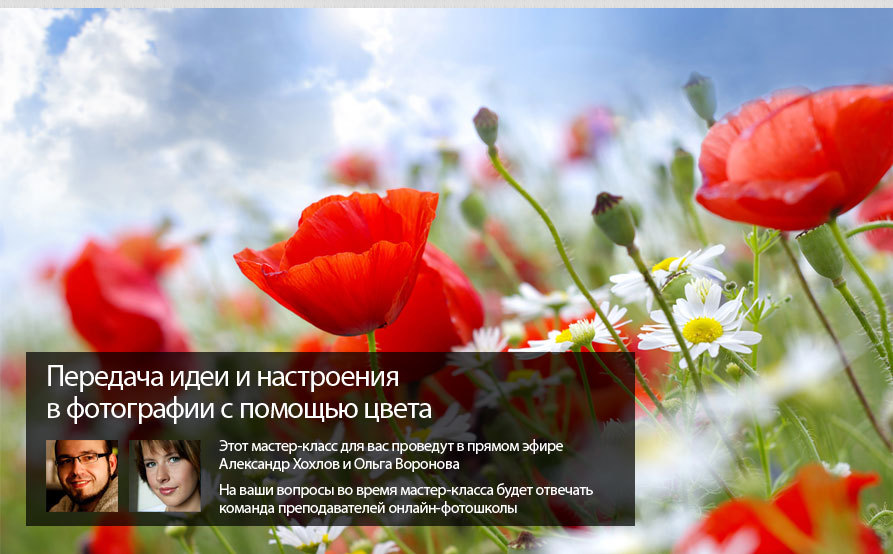 Основы фотографии. Цвет
